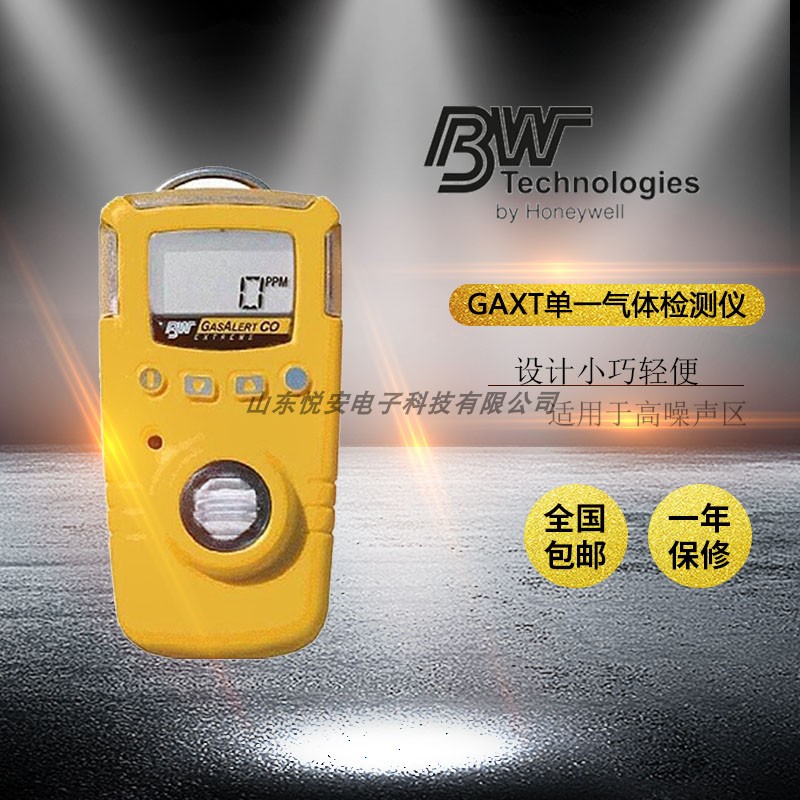 供應加拿大BW GAXT-X氧氣檢測儀單一氣體報警探測器現貨