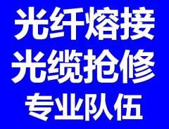 威海光纖光纜熔接-濰坊光纜光纖熔接-煙臺光纖熔接