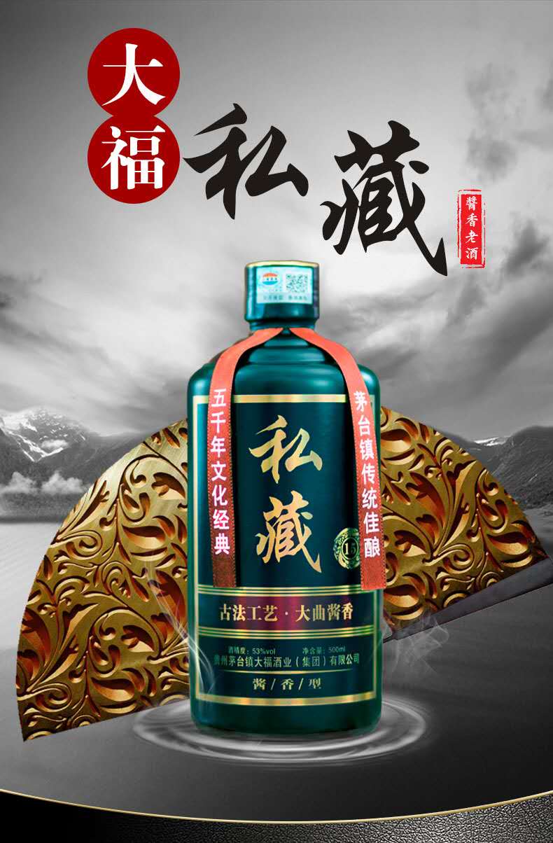 大福私藏酒   大福酒廠濃情推薦  面向全國(guó)招商