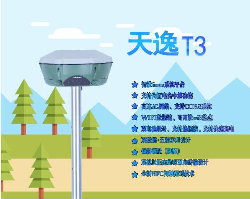 供应三鼎T3工程测量rtk，三鼎rtk专卖店