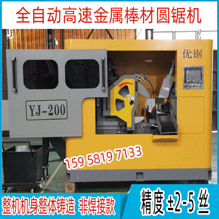 大型YU-200-260-300全自動高速金屬棒材圓鋸機(jī) 數(shù)控金屬鋸床 鋸片