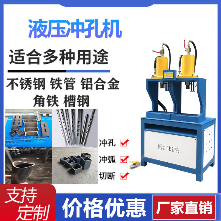 多功能沖剪機沖孔機 角鋼角鐵打孔機 不銹鋼半自動液壓雙頭沖孔機