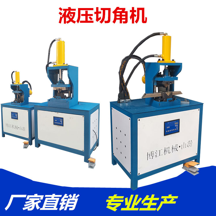 液壓沖孔機(jī) 五金模具 方管切角機(jī)
