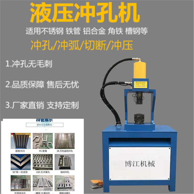 樓梯扶手液壓沖孔機 角鋼沖孔切斷機 方管圓管護欄液壓沖斷打孔機