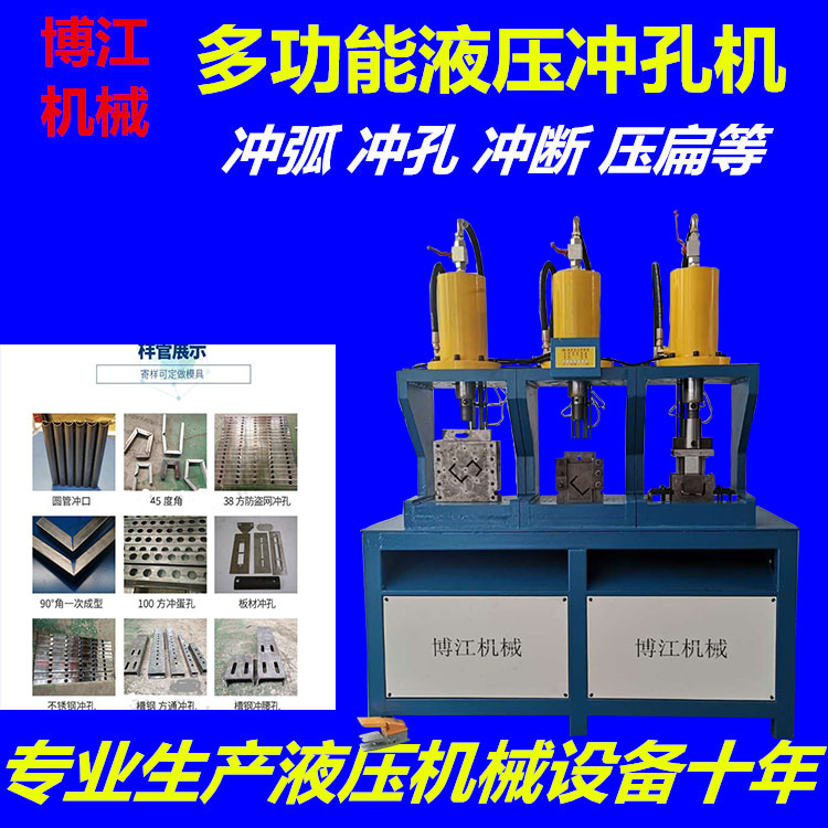 樓梯扶手液壓沖孔機 角鋼沖孔切斷機 方管圓管護欄液壓沖斷打孔機