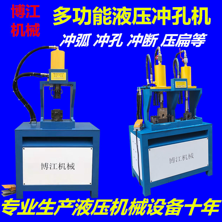 8號槽鋼液壓沖孔切斷機 5號方鋼方管沖斷打孔機 圍欄護欄沖弧口機