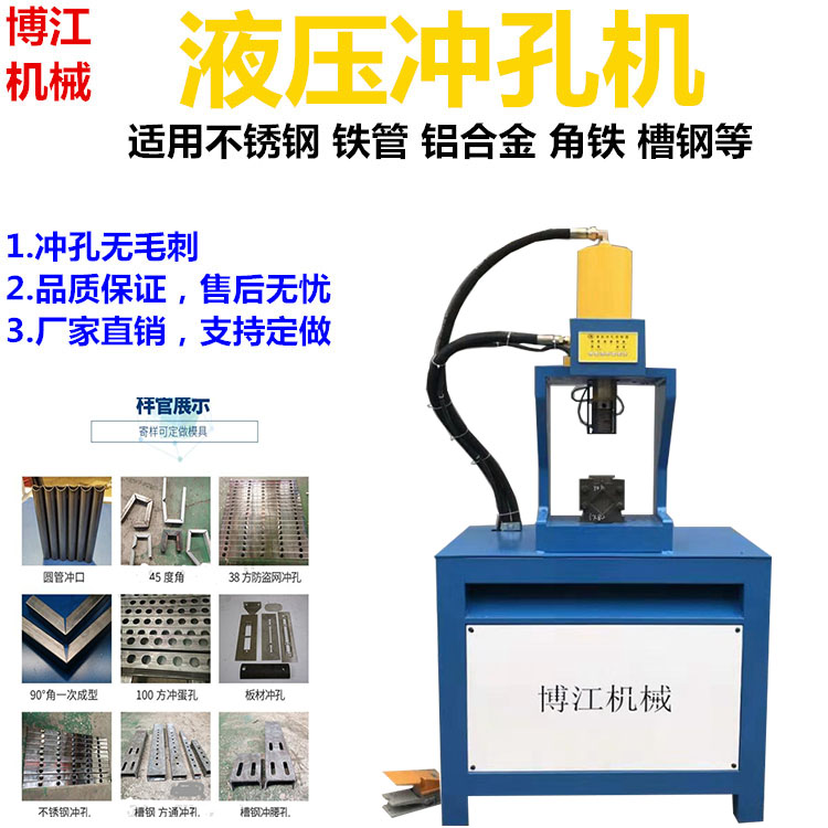 東莞方管角鐵液壓沖斷機槽鋼沖斷機方管圓管沖孔機護欄扶手開弧口
