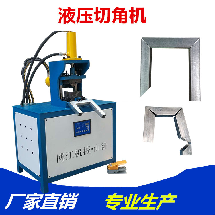 45度90度鋁材切角機(jī) 一次成型角度機(jī) 多功能45度角機(jī)沖床