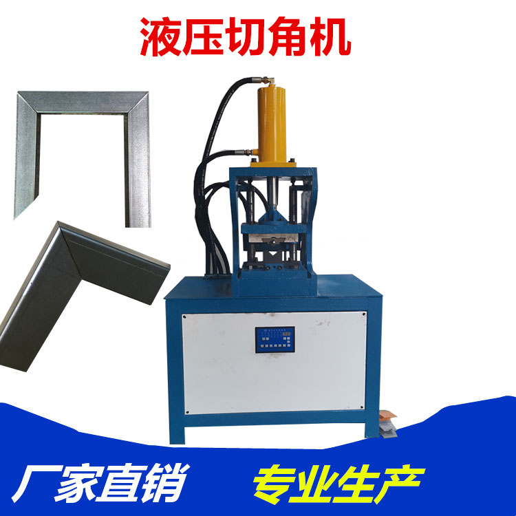 廣東方管角度機 方管45度折90度機L45直角對角機 數控切角機