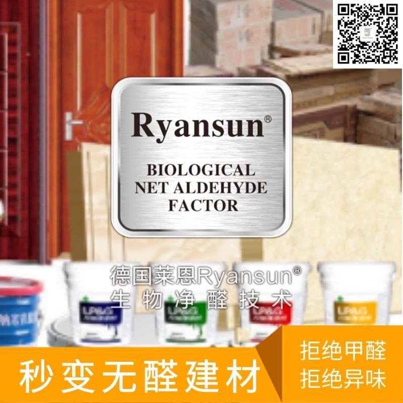 萊恩環境轉讓普通建材秒變無醛級建材技術