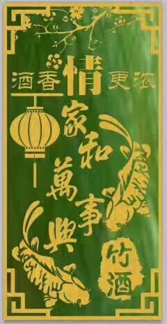 供應(yīng)竹筒酒52度鮮竹酒500毫升裝雕刻版本