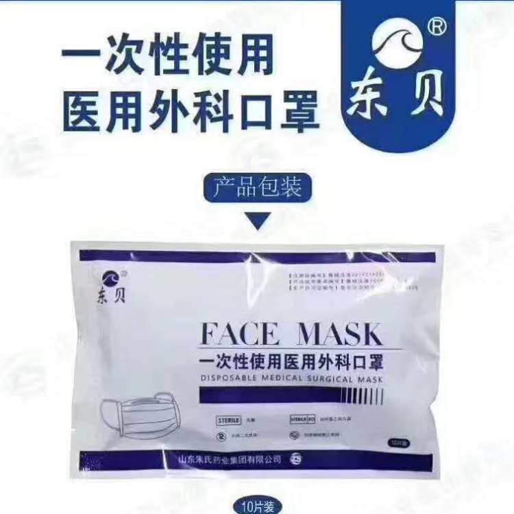 東貝一次性使用醫用外科口罩