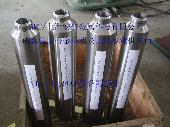 安群Incoloy800HT/N08811板材帶材圓鋼無縫管絲材原始圖片3