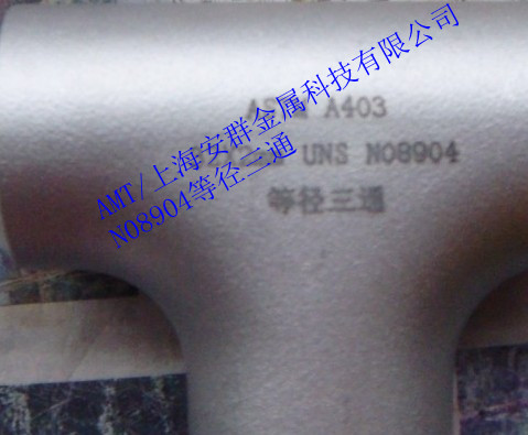904L/NO8904板材帶材圓鋼無縫管絲材鍛件