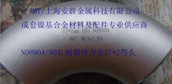 904L/NO8904板材帶材圓鋼無縫管絲材鍛件